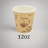 12OZ(80mm) Single-Wall Paper Cup