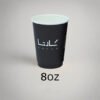 8OZ(80mm) Double-Wall Paper Cup